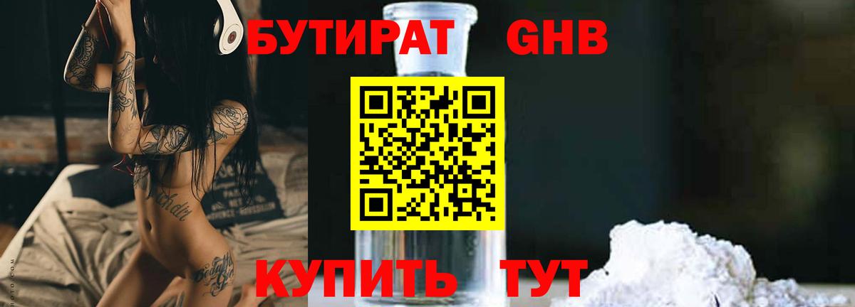 БУТИРАТ Butirat Мурманск