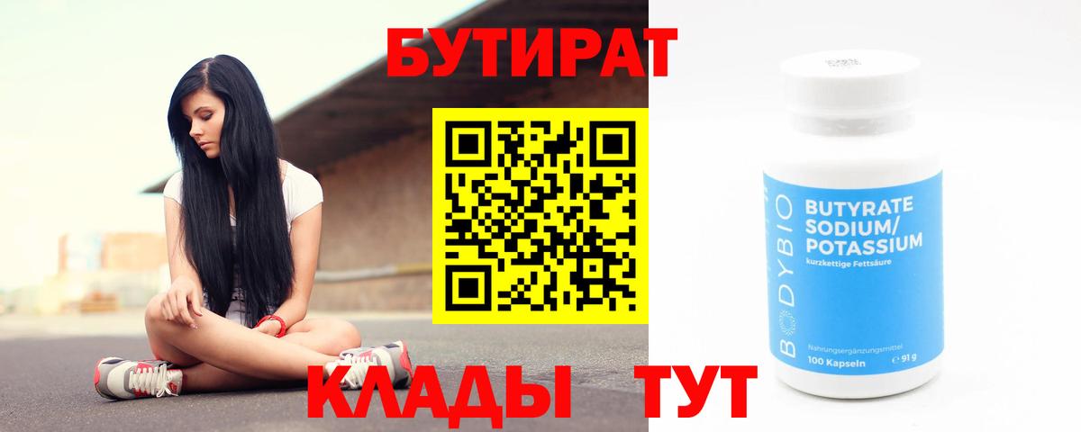 Бутират Butirat  Вход с VPN  Мурманск 
