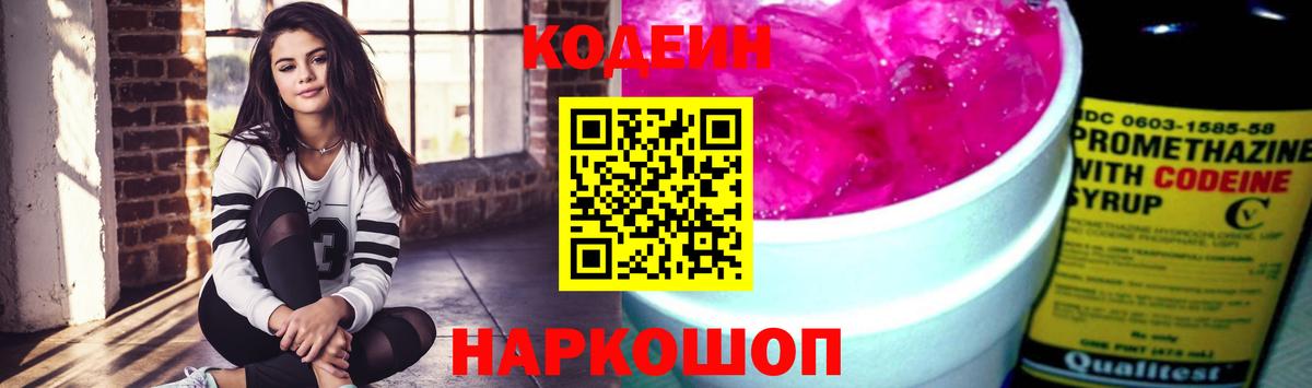 Кодеиновый сироп Lean Purple Drank Мурманск
