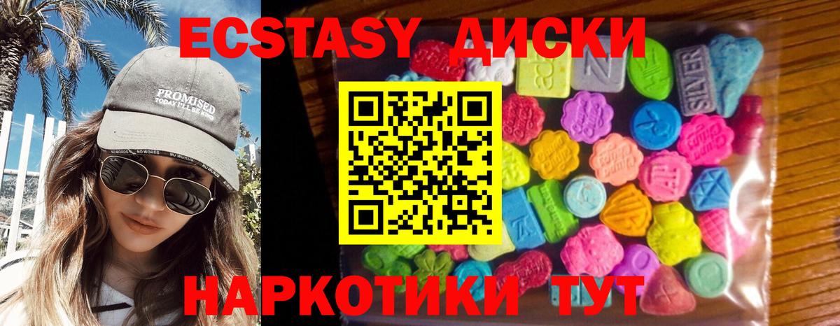 Экстази 250 мг Мурманск