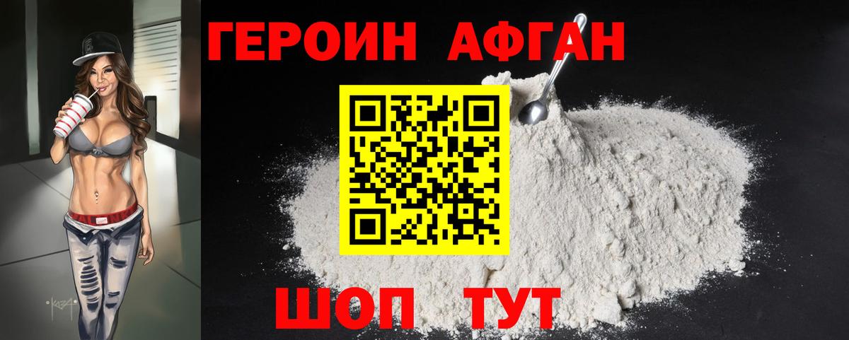 ГЕРОИН  Вход с VPN  Мурманск  Героин VHQ 